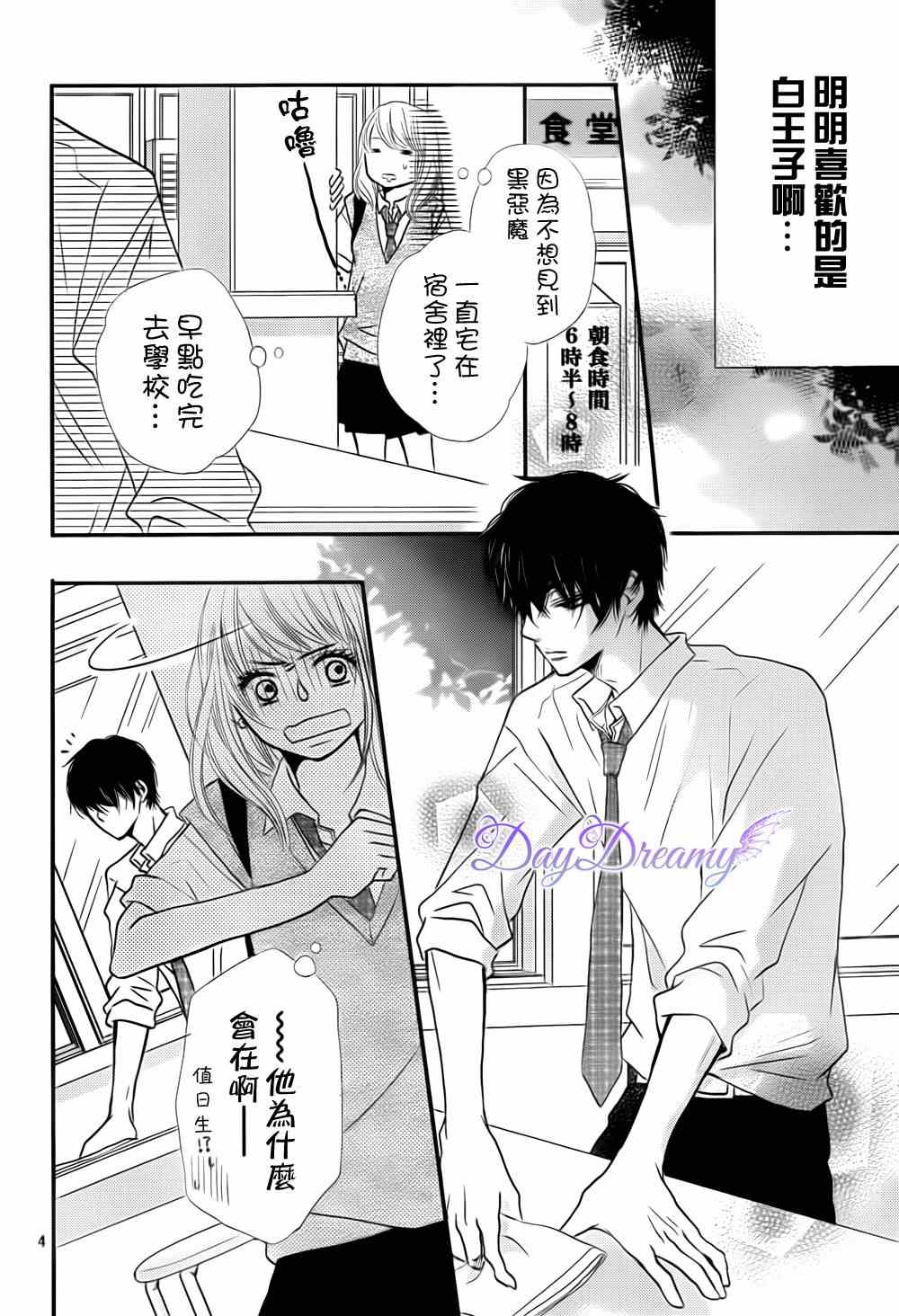 《我才不会对黑崎君说的话言听计从》漫画最新章节第7话免费下拉式在线观看章节第【4】张图片