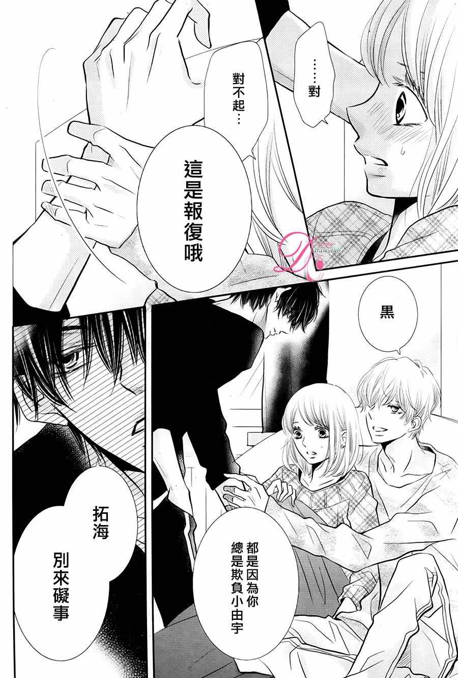 《我才不会对黑崎君说的话言听计从》漫画最新章节第26话免费下拉式在线观看章节第【11】张图片