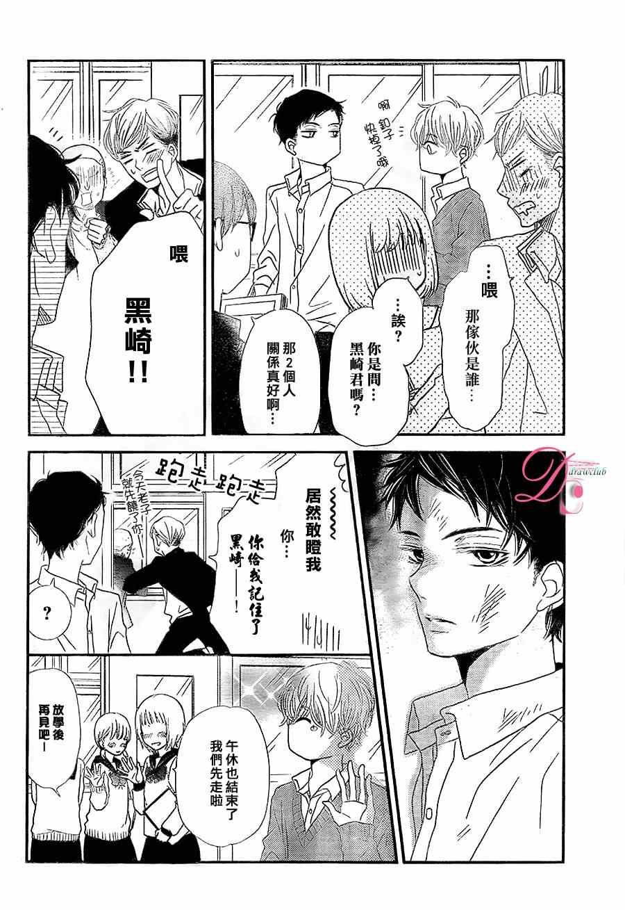 《我才不会对黑崎君说的话言听计从》漫画最新章节不对黑崎君言听计从 番外篇02免费下拉式在线观看章节第【6】张图片