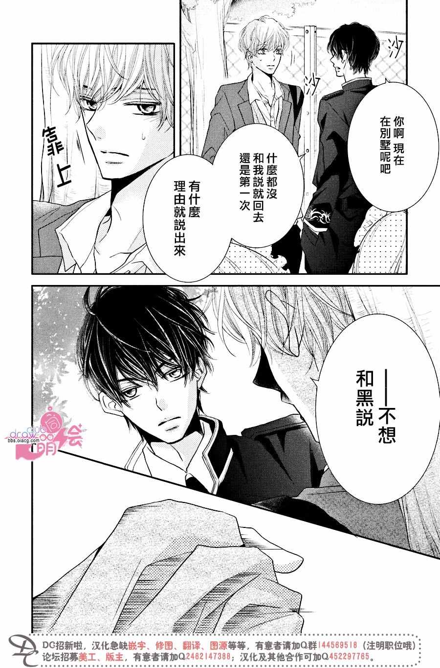 《我才不会对黑崎君说的话言听计从》漫画最新章节第29话免费下拉式在线观看章节第【36】张图片