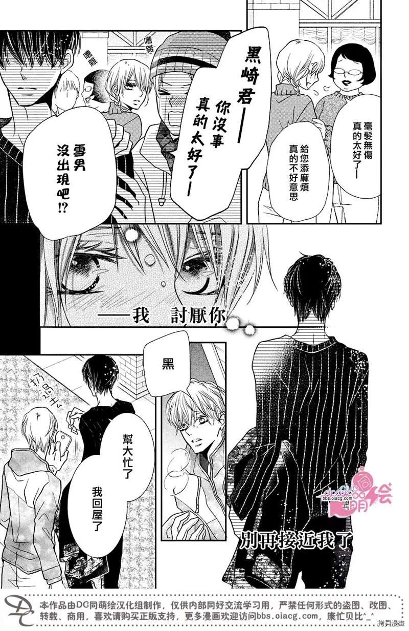 《我才不会对黑崎君说的话言听计从》漫画最新章节第35话免费下拉式在线观看章节第【24】张图片