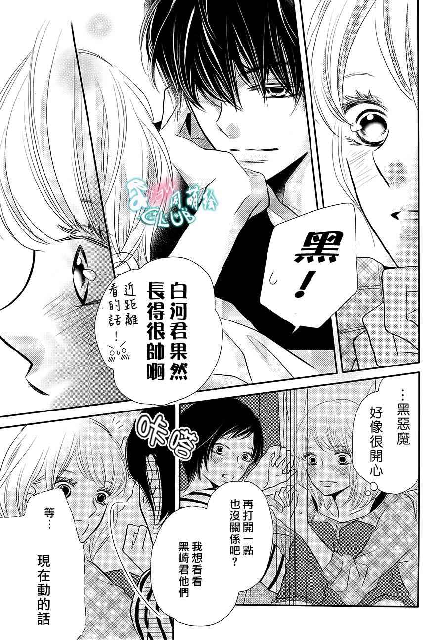 《我才不会对黑崎君说的话言听计从》漫画最新章节第25话免费下拉式在线观看章节第【36】张图片