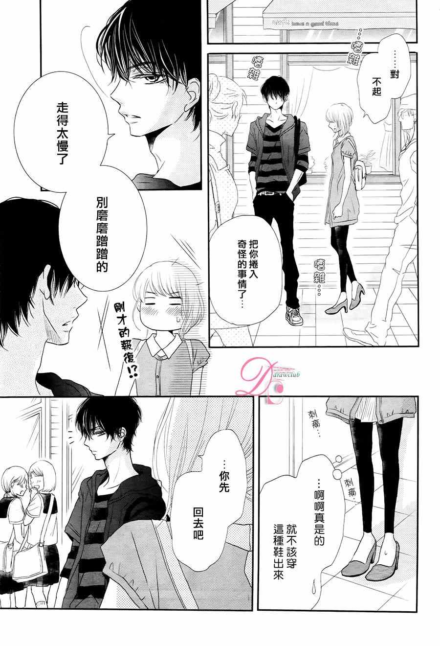 《我才不会对黑崎君说的话言听计从》漫画最新章节第17话免费下拉式在线观看章节第【28】张图片