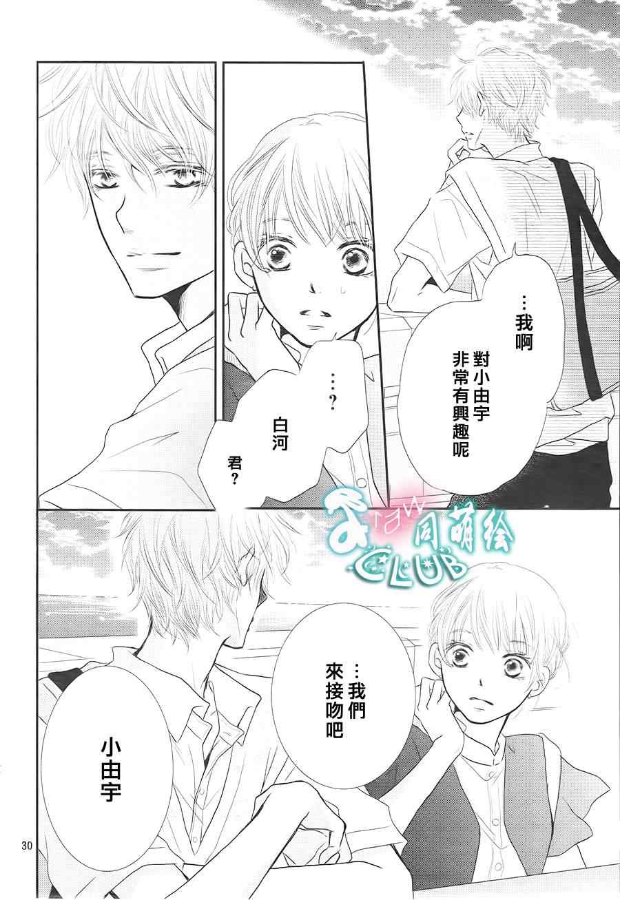 《我才不会对黑崎君说的话言听计从》漫画最新章节第6话免费下拉式在线观看章节第【29】张图片