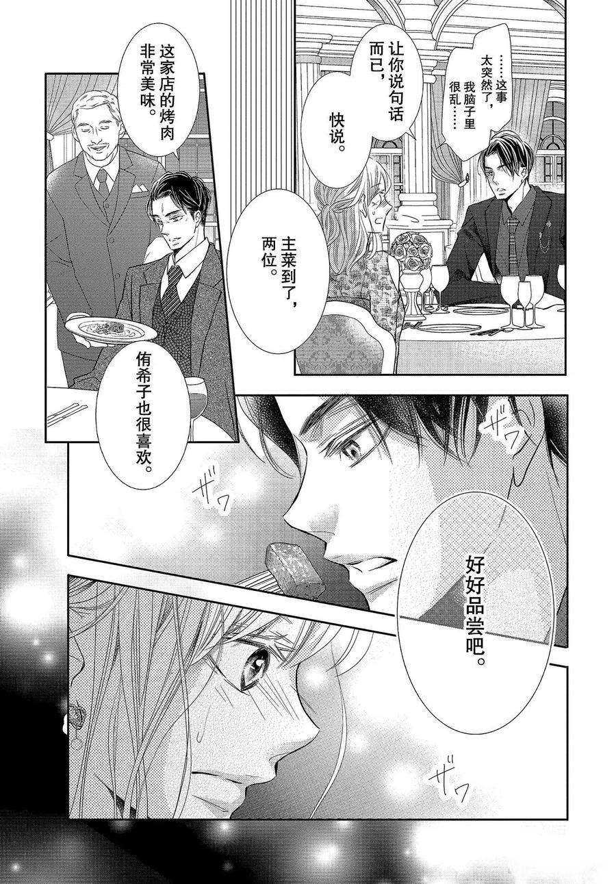 《我才不会对黑崎君说的话言听计从》漫画最新章节第72话免费下拉式在线观看章节第【21】张图片