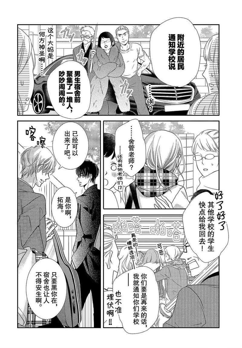 《我才不会对黑崎君说的话言听计从》漫画最新章节第42话免费下拉式在线观看章节第【33】张图片