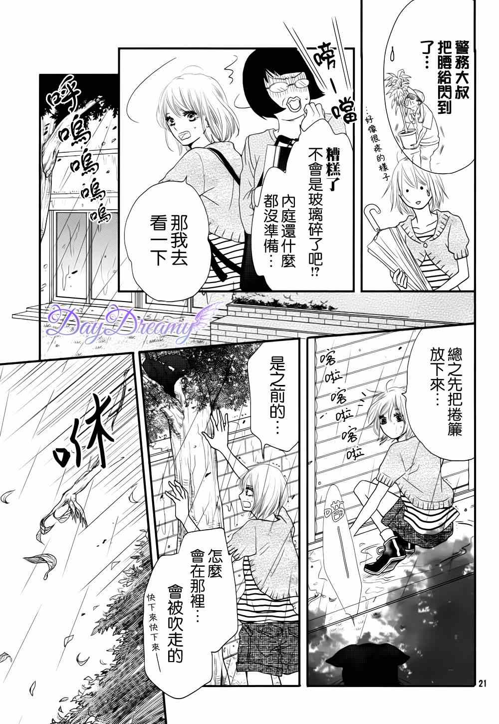 《我才不会对黑崎君说的话言听计从》漫画最新章节第11话免费下拉式在线观看章节第【21】张图片