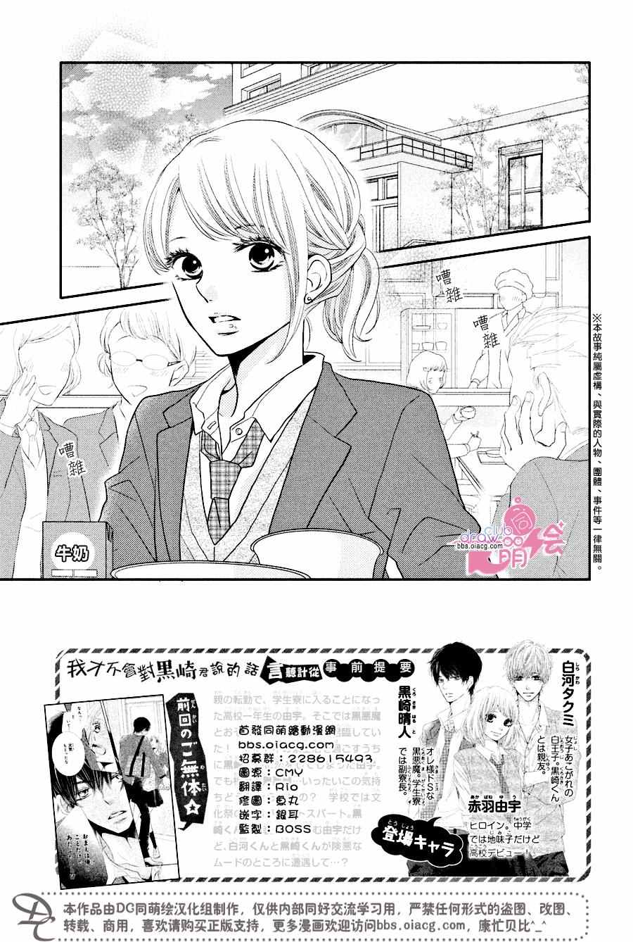 《我才不会对黑崎君说的话言听计从》漫画最新章节第29话免费下拉式在线观看章节第【7】张图片