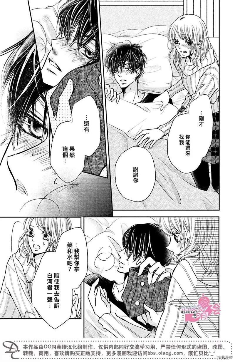 《我才不会对黑崎君说的话言听计从》漫画最新章节第35话免费下拉式在线观看章节第【38】张图片