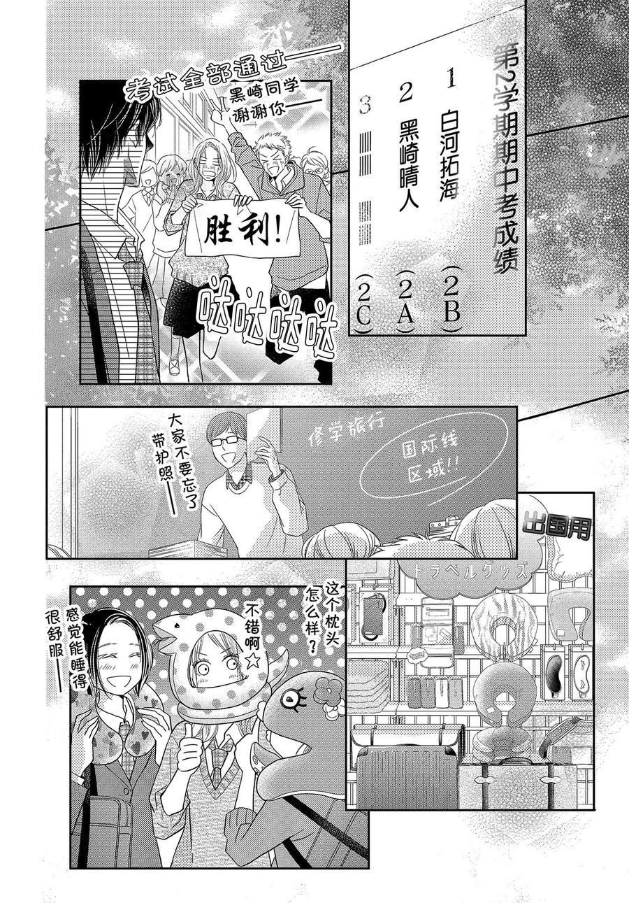 《我才不会对黑崎君说的话言听计从》漫画最新章节第65话免费下拉式在线观看章节第【26】张图片