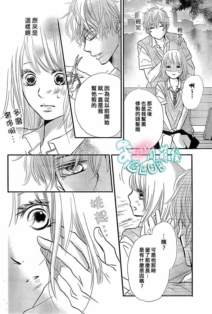 《我才不会对黑崎君说的话言听计从》漫画最新章节第8话免费下拉式在线观看章节第【18】张图片