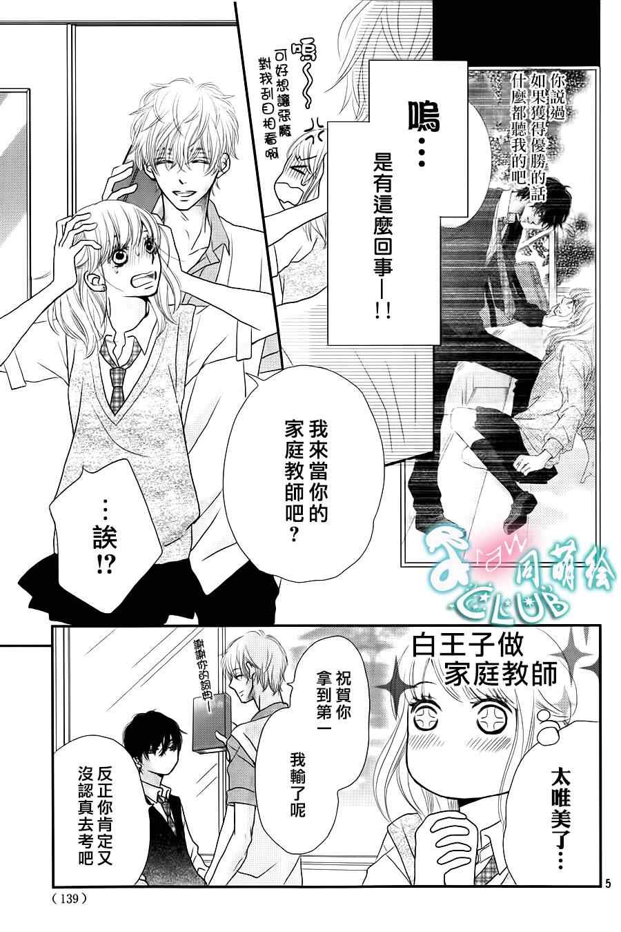 《我才不会对黑崎君说的话言听计从》漫画最新章节第5话免费下拉式在线观看章节第【5】张图片