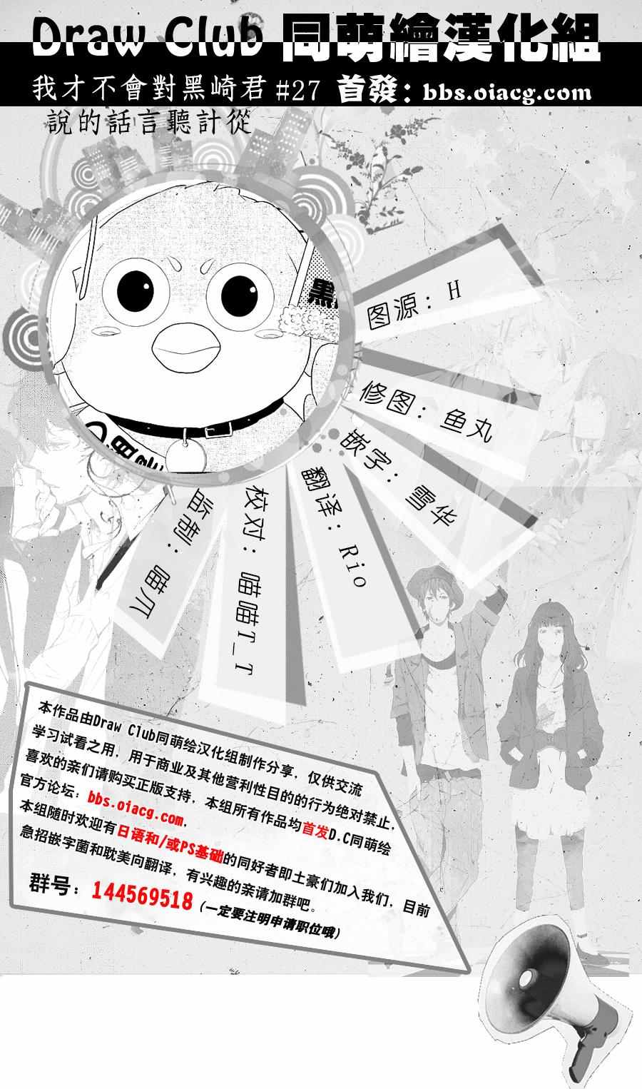 《我才不会对黑崎君说的话言听计从》漫画最新章节第27话免费下拉式在线观看章节第【1】张图片