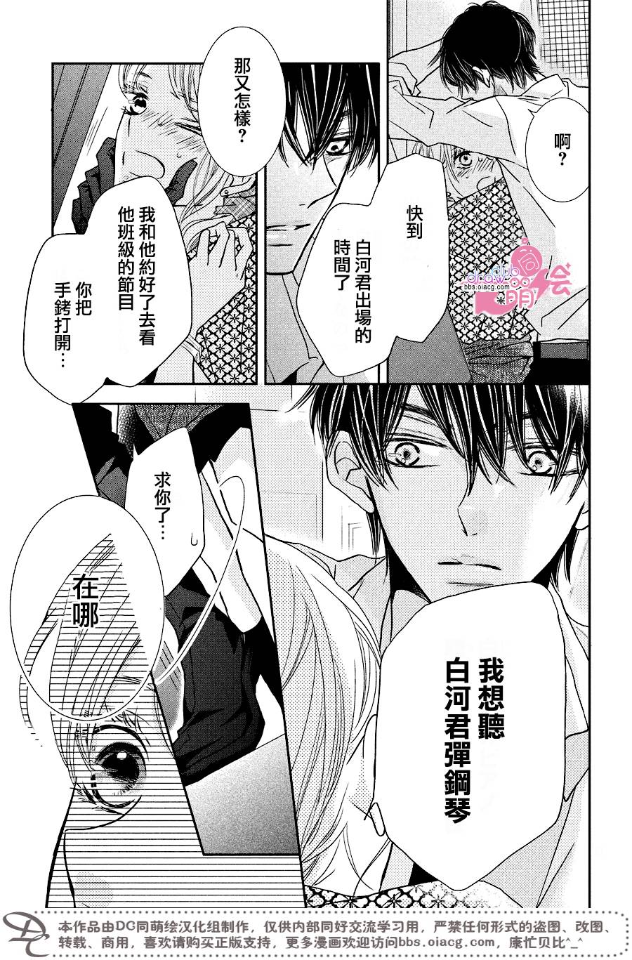 《我才不会对黑崎君说的话言听计从》漫画最新章节第32话免费下拉式在线观看章节第【22】张图片