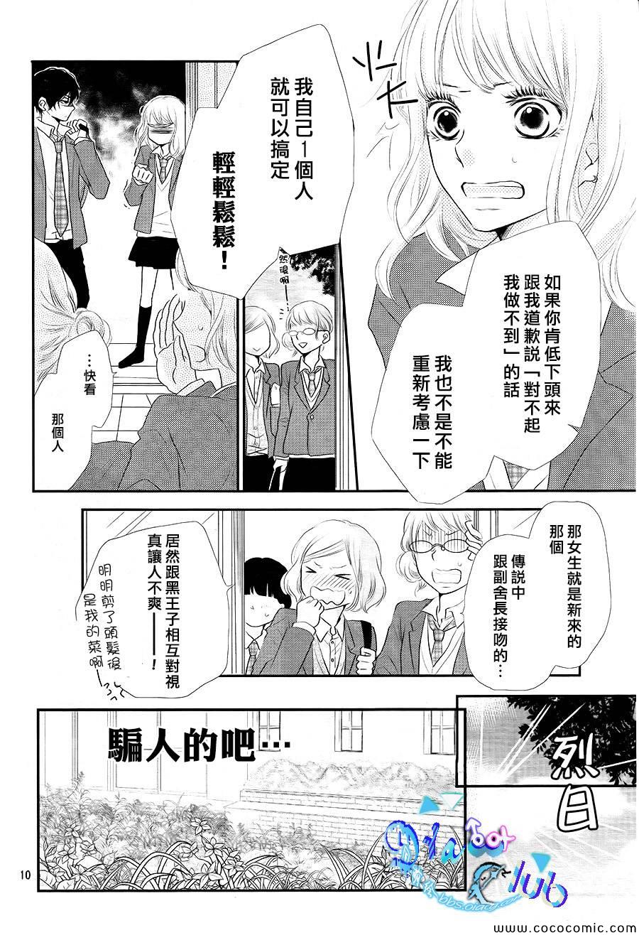 《我才不会对黑崎君说的话言听计从》漫画最新章节第2话免费下拉式在线观看章节第【11】张图片