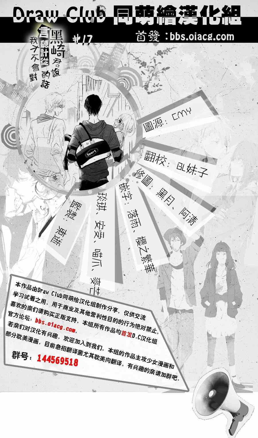 《我才不会对黑崎君说的话言听计从》漫画最新章节第17话免费下拉式在线观看章节第【1】张图片