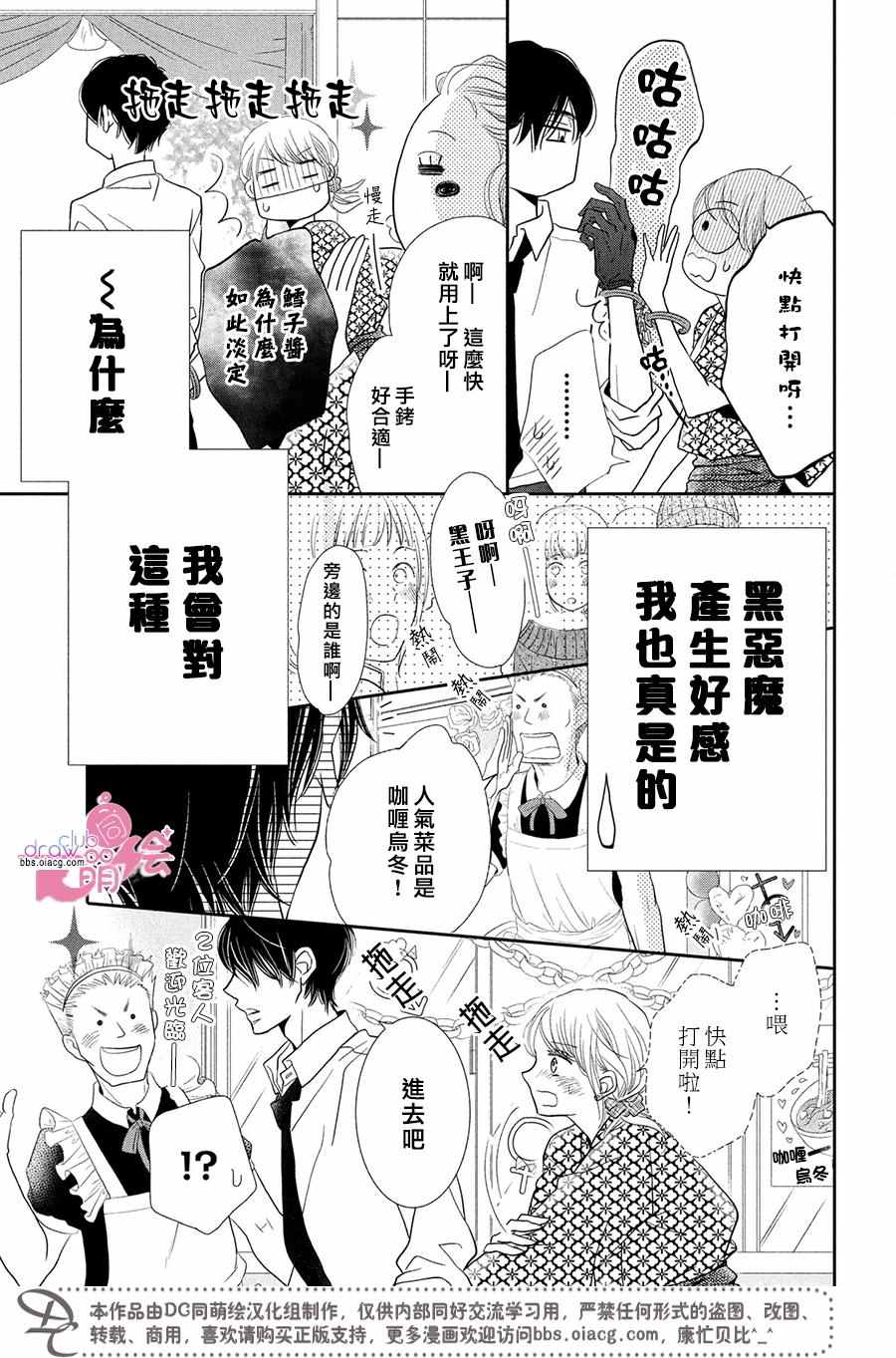 《我才不会对黑崎君说的话言听计从》漫画最新章节第31话免费下拉式在线观看章节第【34】张图片