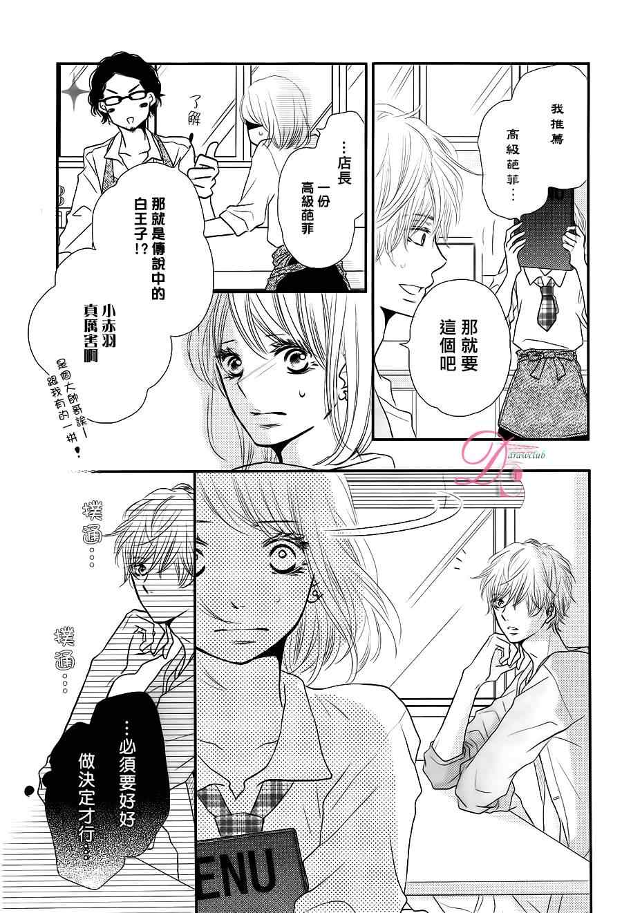 《我才不会对黑崎君说的话言听计从》漫画最新章节第12话免费下拉式在线观看章节第【11】张图片