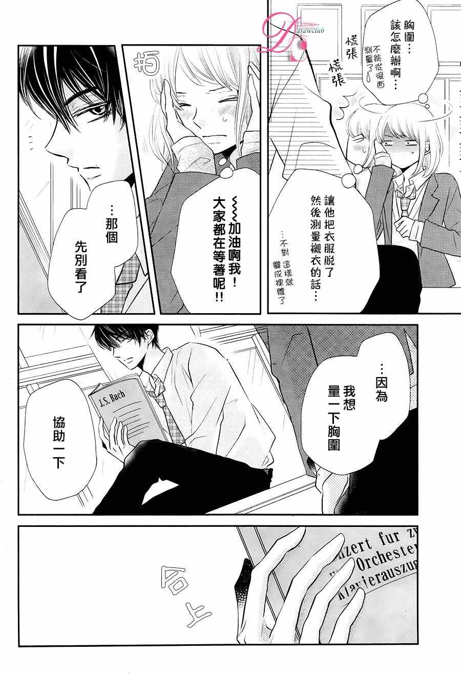 《我才不会对黑崎君说的话言听计从》漫画最新章节第26话免费下拉式在线观看章节第【33】张图片