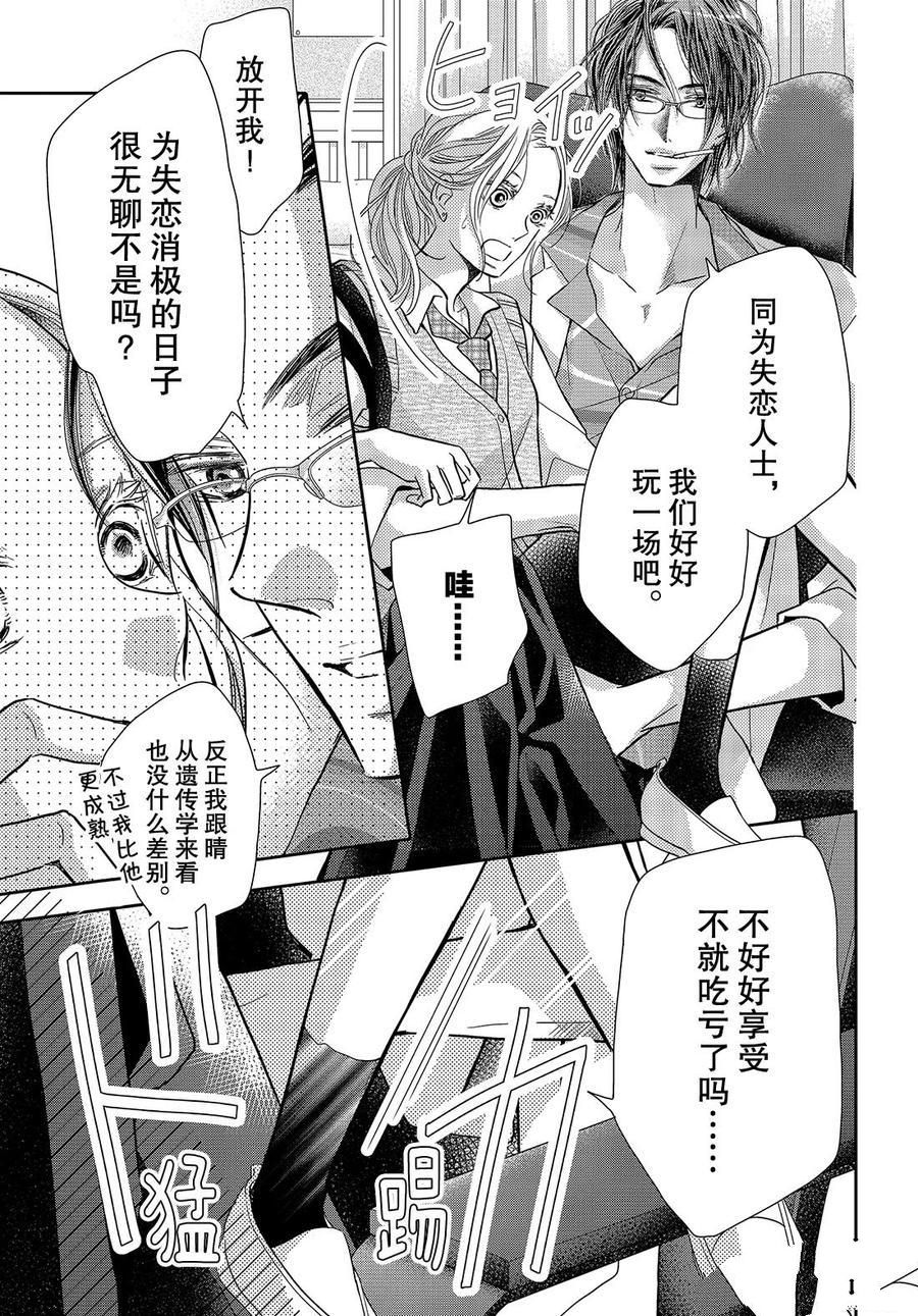 《我才不会对黑崎君说的话言听计从》漫画最新章节第64话免费下拉式在线观看章节第【29】张图片