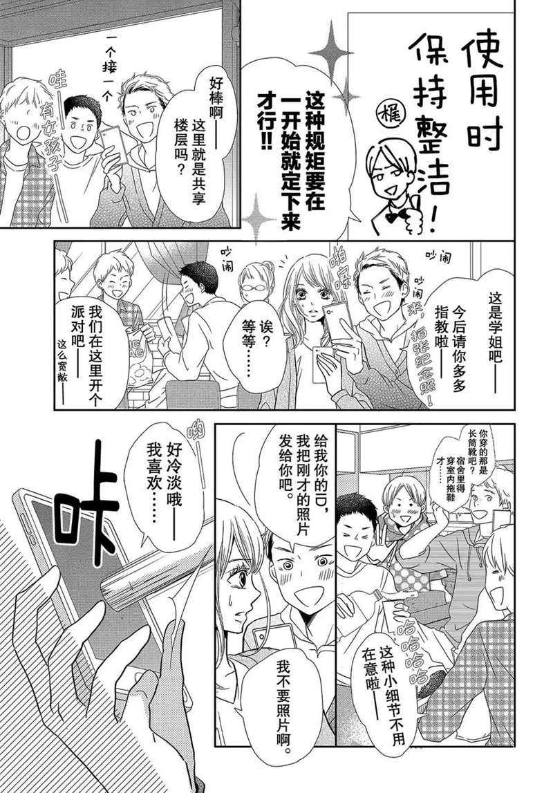 《我才不会对黑崎君说的话言听计从》漫画最新章节第44话免费下拉式在线观看章节第【10】张图片