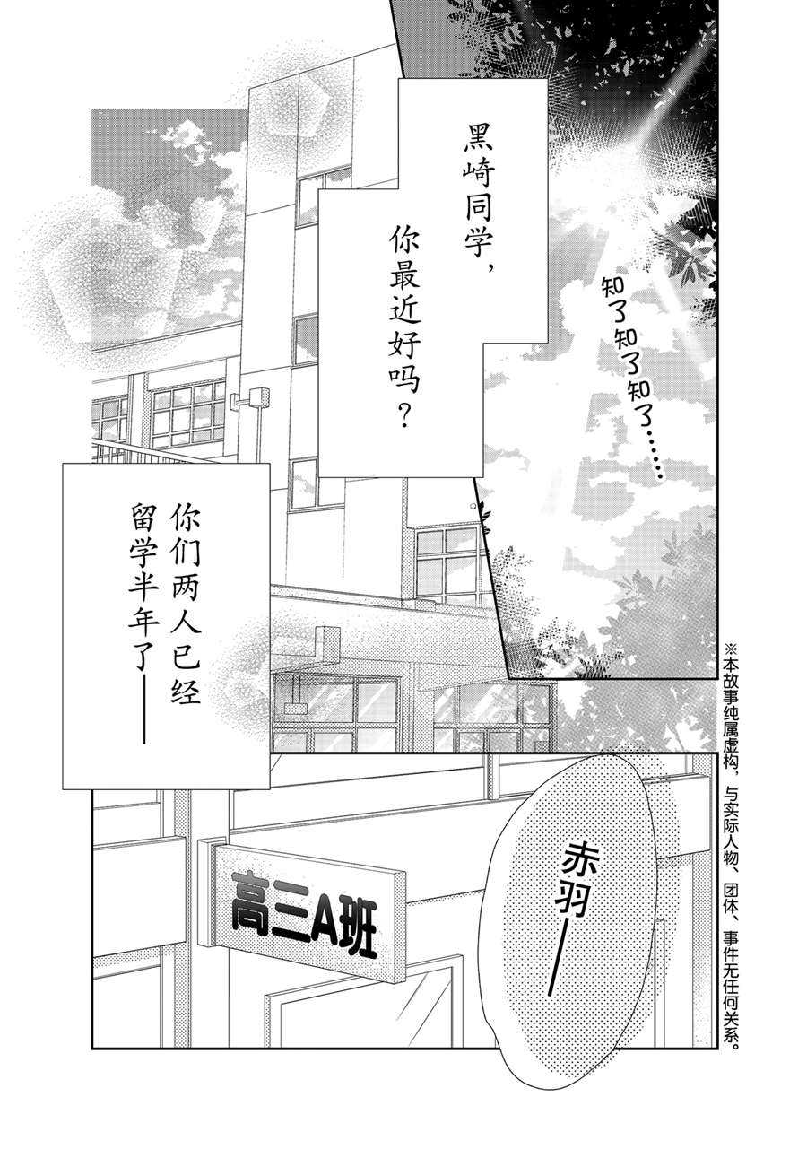 《我才不会对黑崎君说的话言听计从》漫画最新章节最终话前篇免费下拉式在线观看章节第【3】张图片