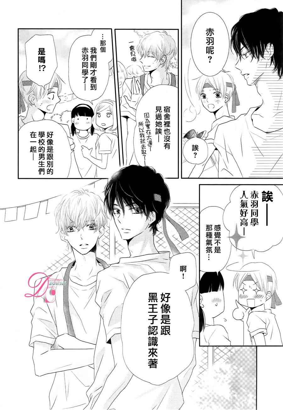 《我才不会对黑崎君说的话言听计从》漫画最新章节第20话免费下拉式在线观看章节第【8】张图片