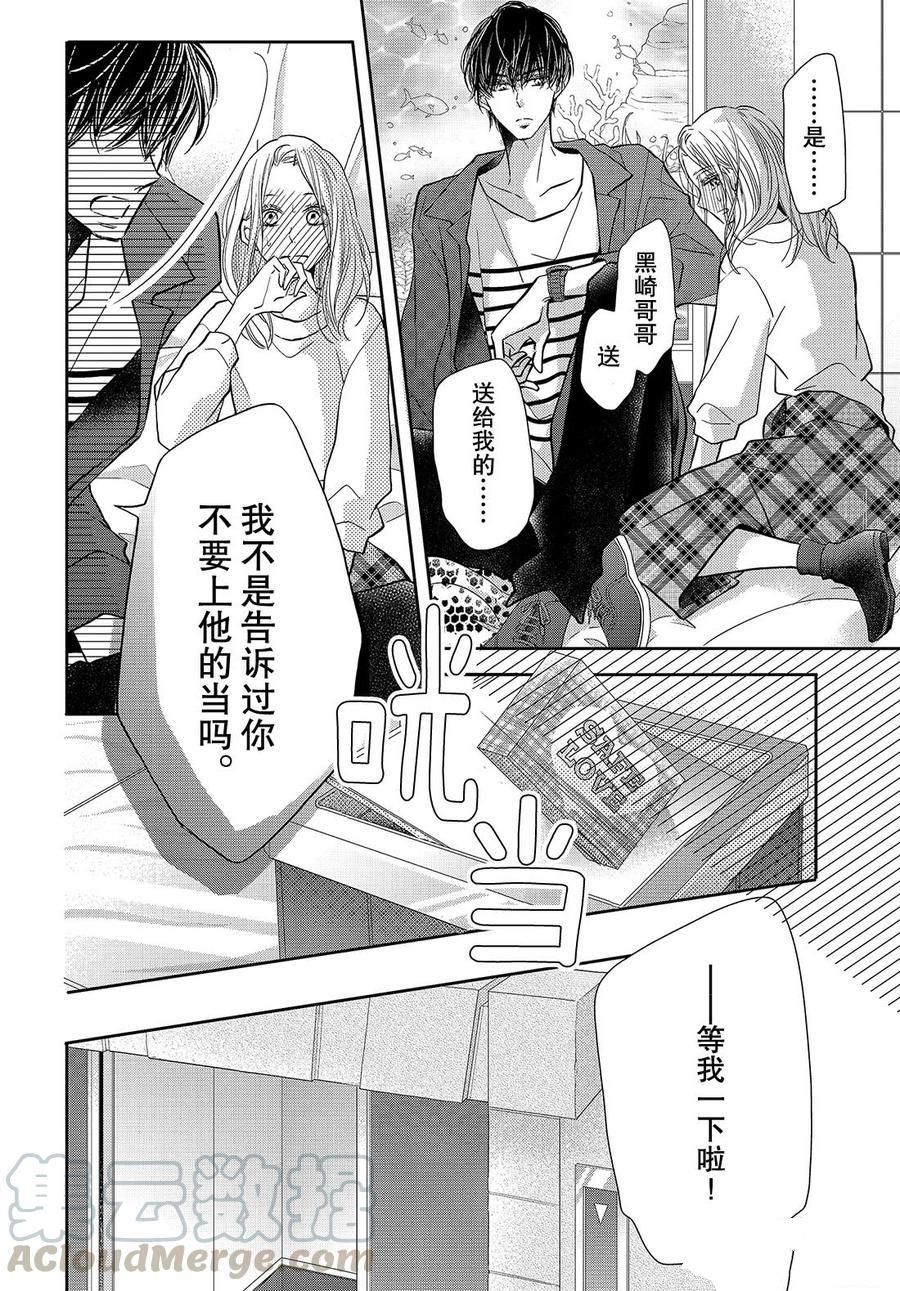 《我才不会对黑崎君说的话言听计从》漫画最新章节第64话免费下拉式在线观看章节第【16】张图片