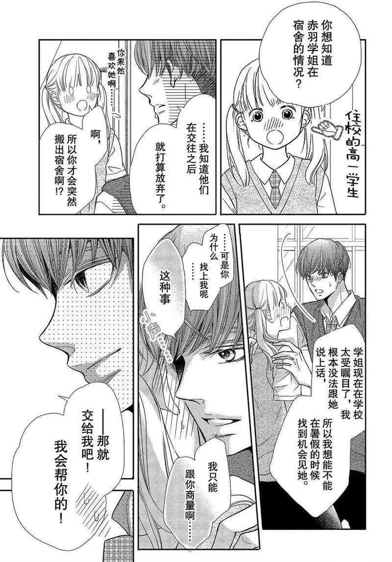 《我才不会对黑崎君说的话言听计从》漫画最新章节第52话免费下拉式在线观看章节第【26】张图片