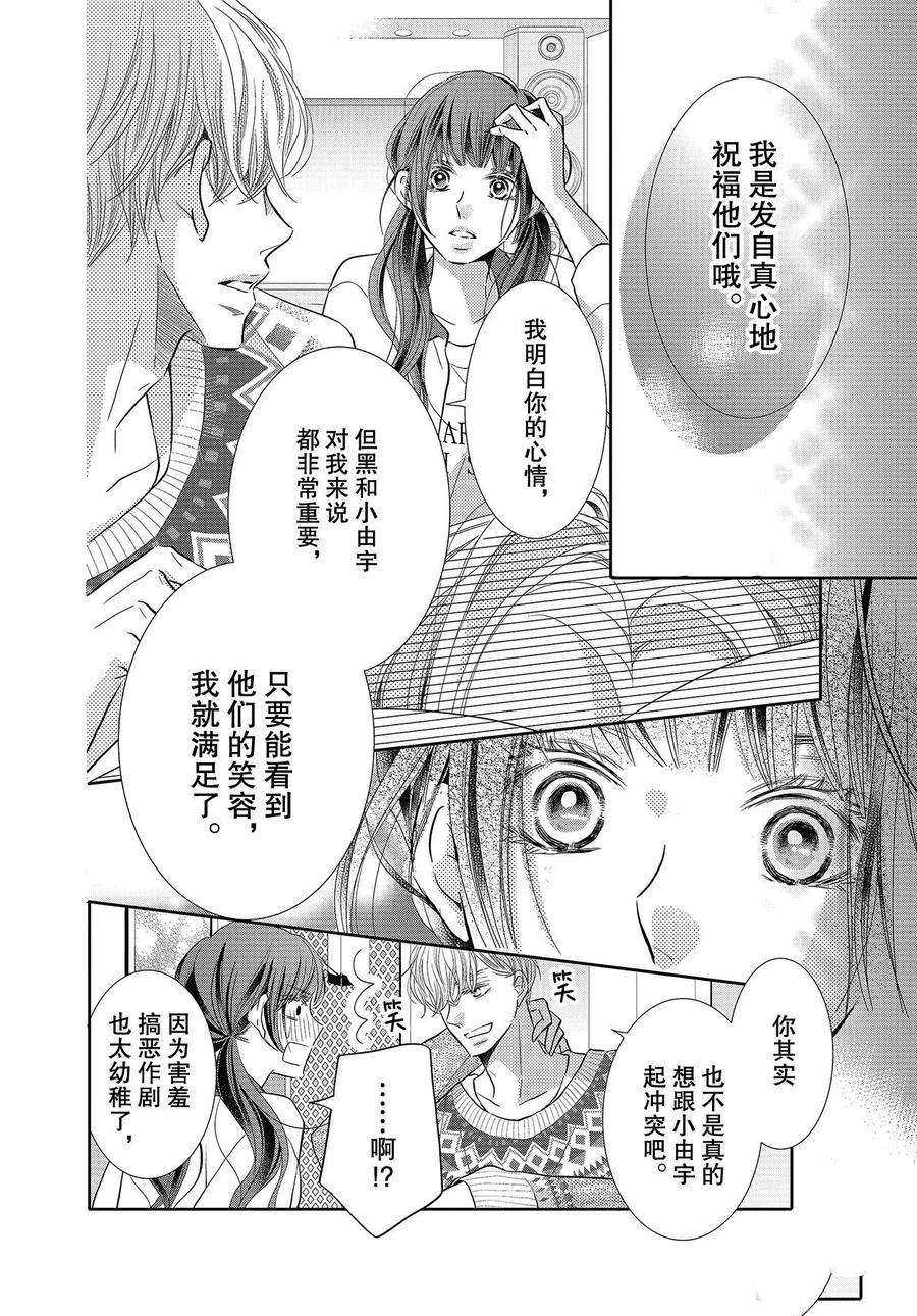 《我才不会对黑崎君说的话言听计从》漫画最新章节番外篇免费下拉式在线观看章节第【10】张图片