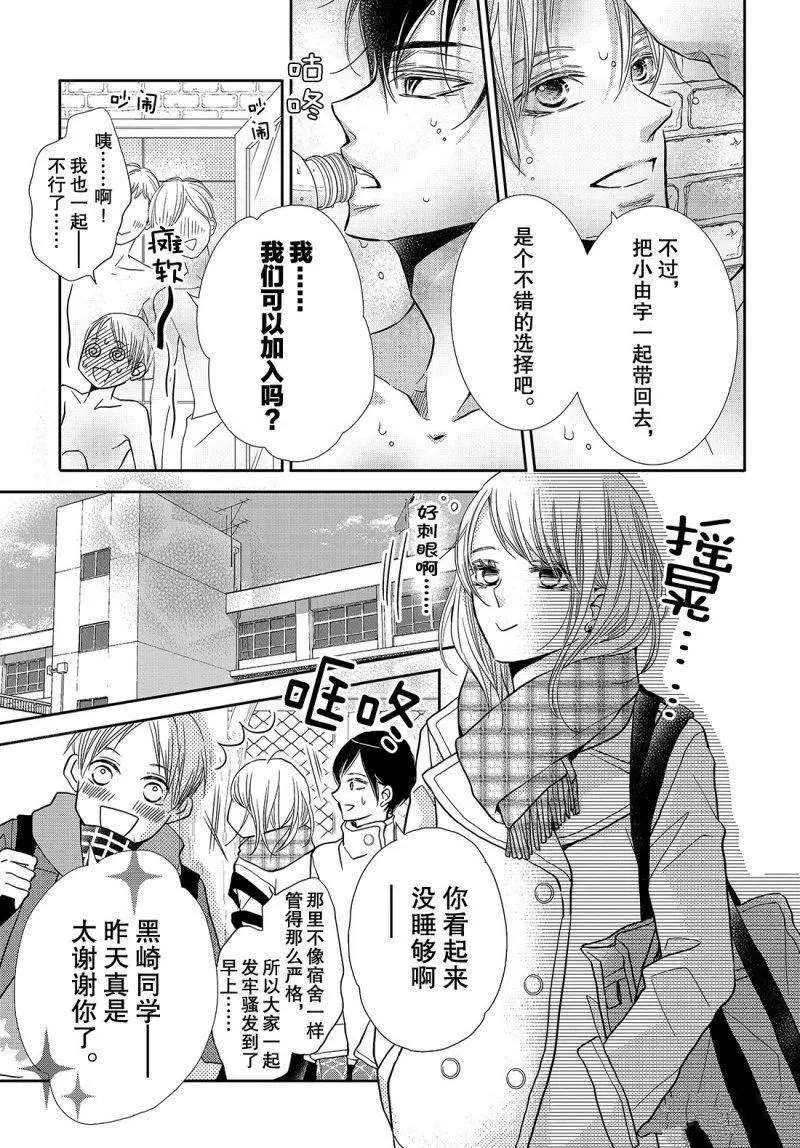 《我才不会对黑崎君说的话言听计从》漫画最新章节第40话免费下拉式在线观看章节第【14】张图片