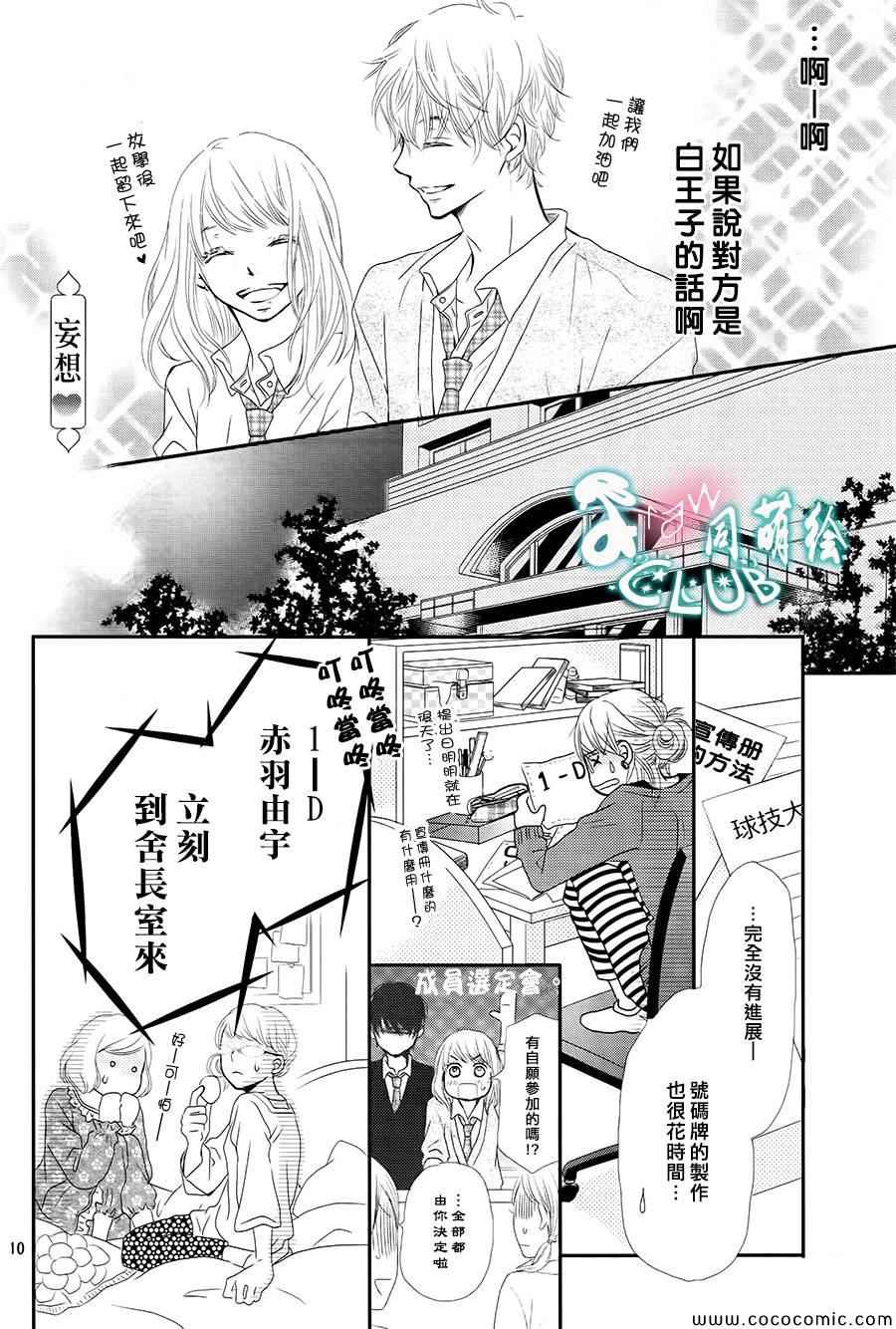 《我才不会对黑崎君说的话言听计从》漫画最新章节第3话免费下拉式在线观看章节第【11】张图片