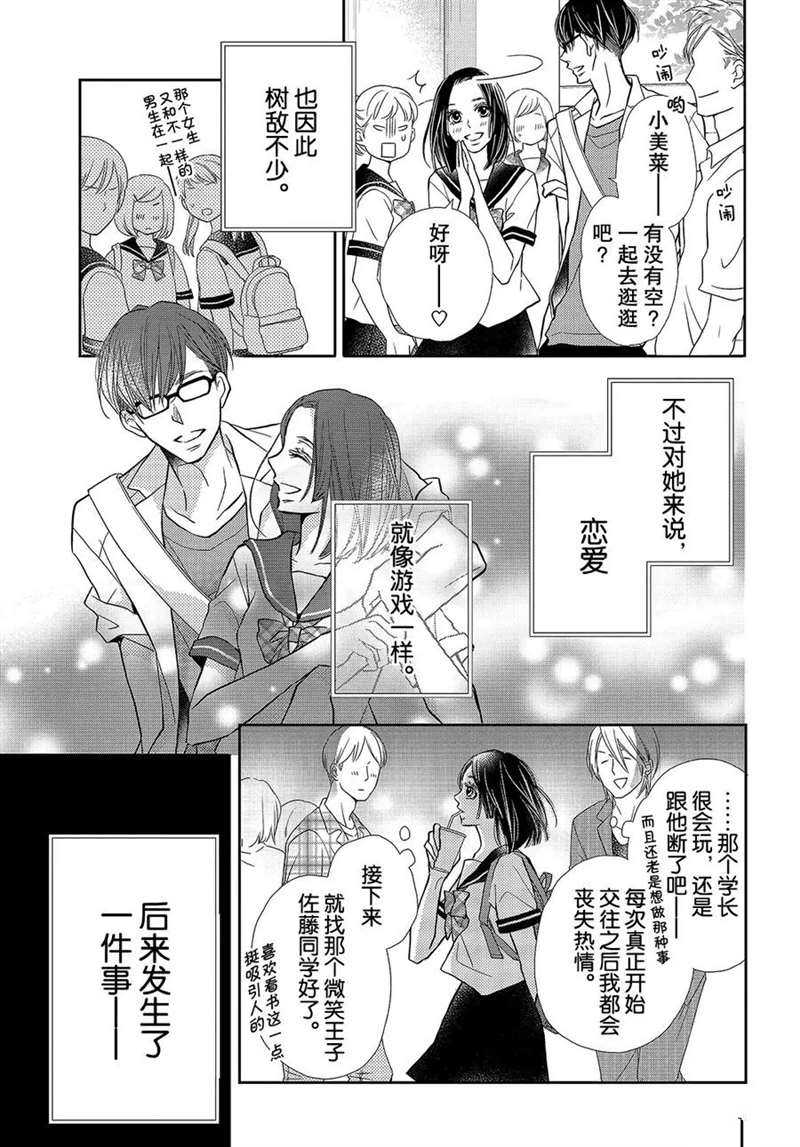 《我才不会对黑崎君说的话言听计从》漫画最新章节美莱的想法免费下拉式在线观看章节第【8】张图片