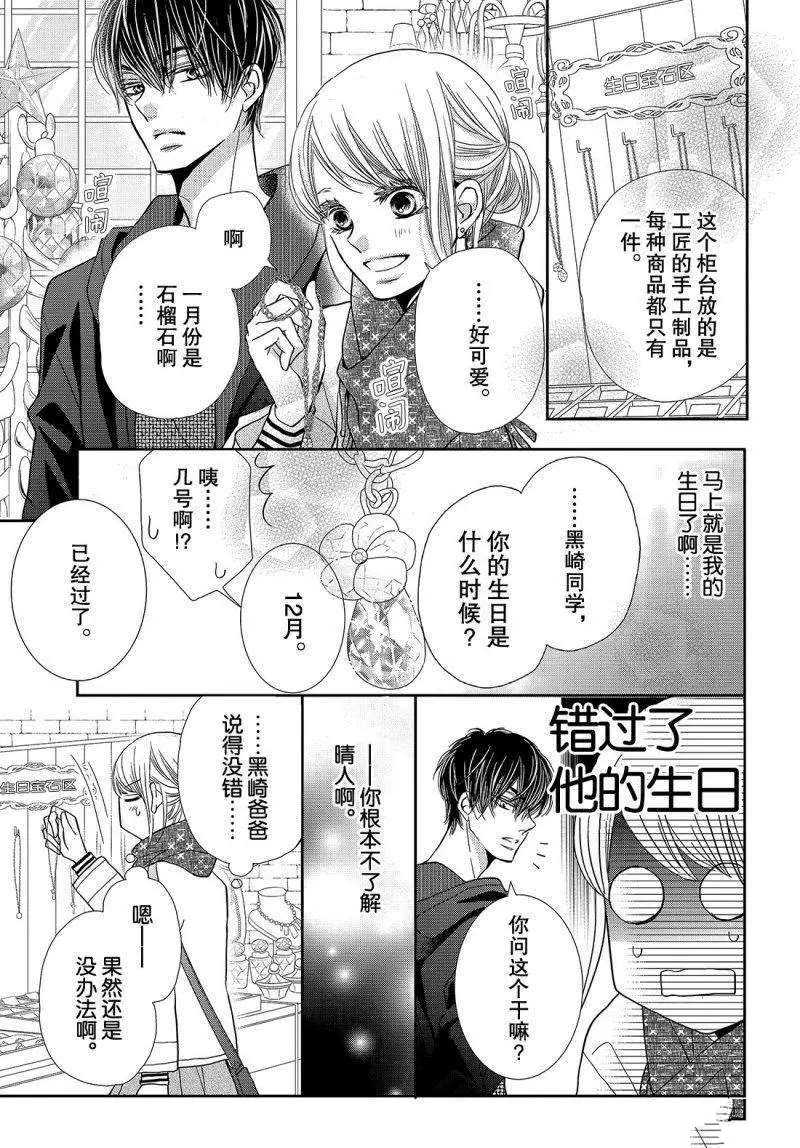 《我才不会对黑崎君说的话言听计从》漫画最新章节第38.5话免费下拉式在线观看章节第【22】张图片