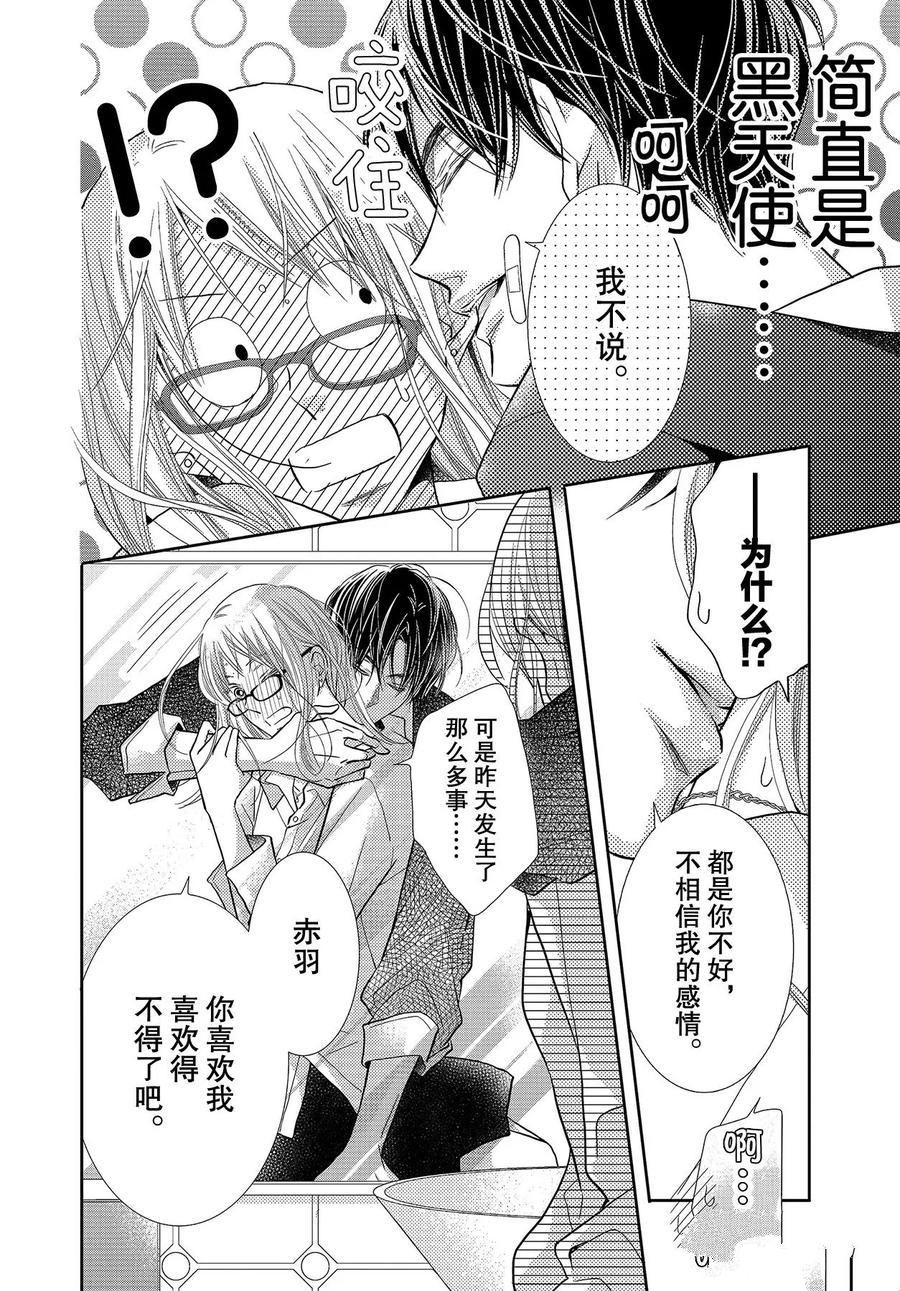 《我才不会对黑崎君说的话言听计从》漫画最新章节第69话免费下拉式在线观看章节第【18】张图片