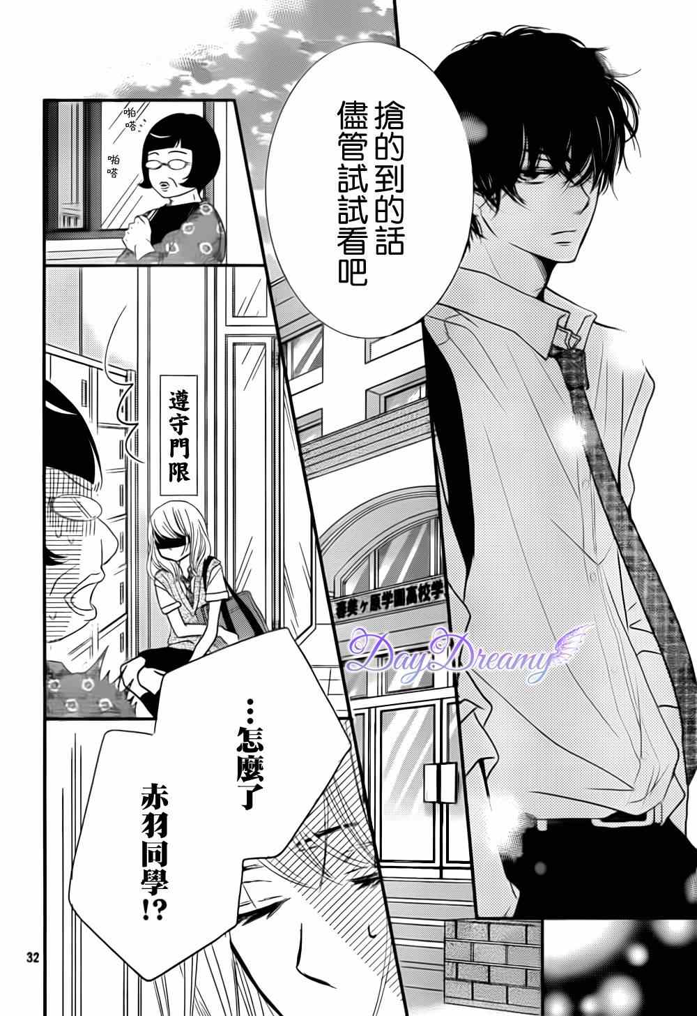 《我才不会对黑崎君说的话言听计从》漫画最新章节第7话免费下拉式在线观看章节第【32】张图片