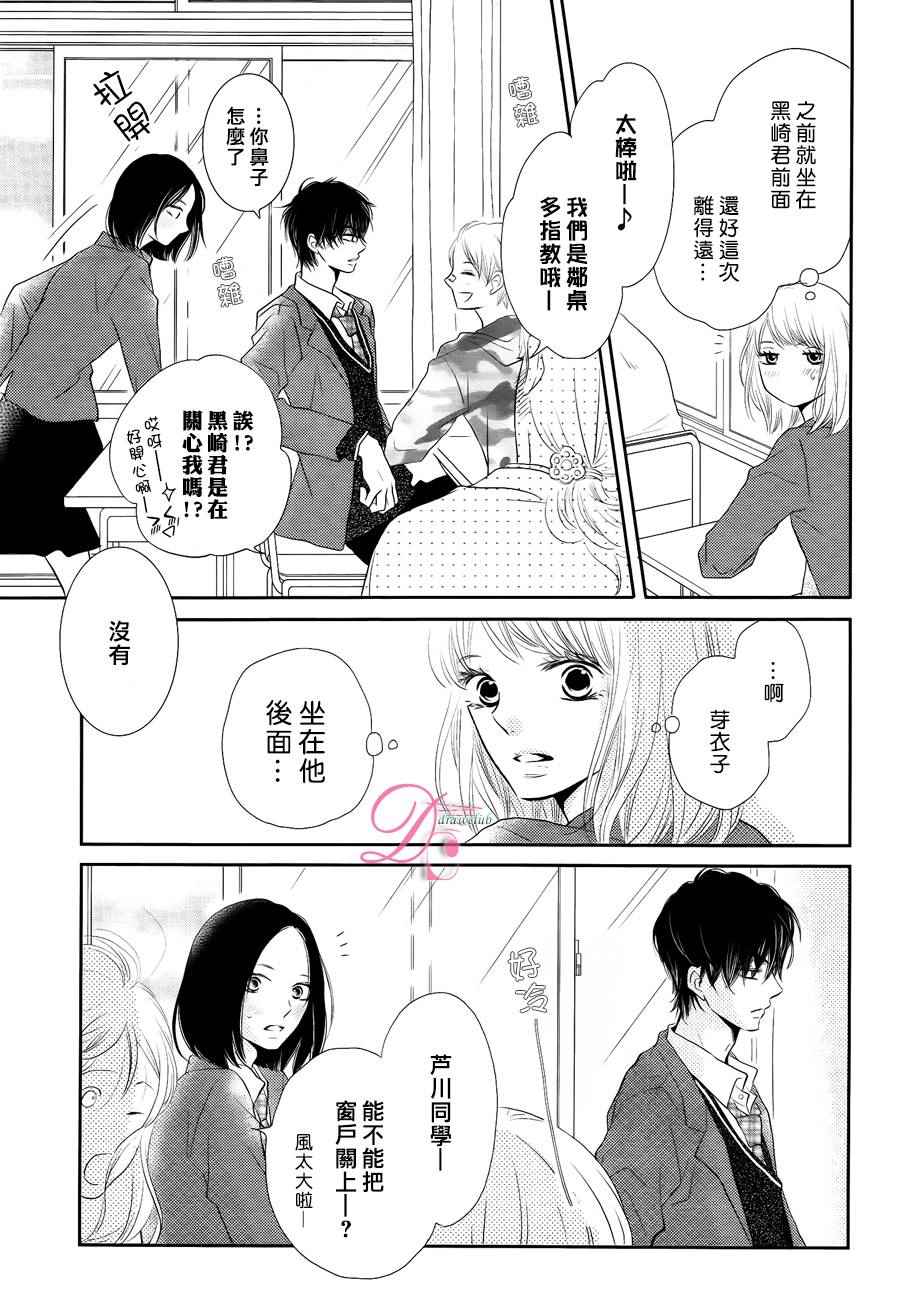 《我才不会对黑崎君说的话言听计从》漫画最新章节第23话免费下拉式在线观看章节第【9】张图片