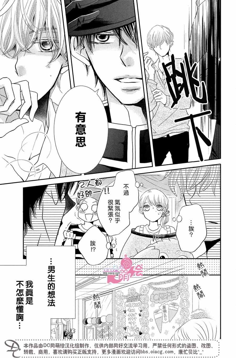 《我才不会对黑崎君说的话言听计从》漫画最新章节第31话免费下拉式在线观看章节第【12】张图片