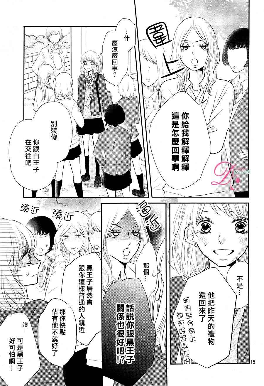 《我才不会对黑崎君说的话言听计从》漫画最新章节第24话免费下拉式在线观看章节第【16】张图片