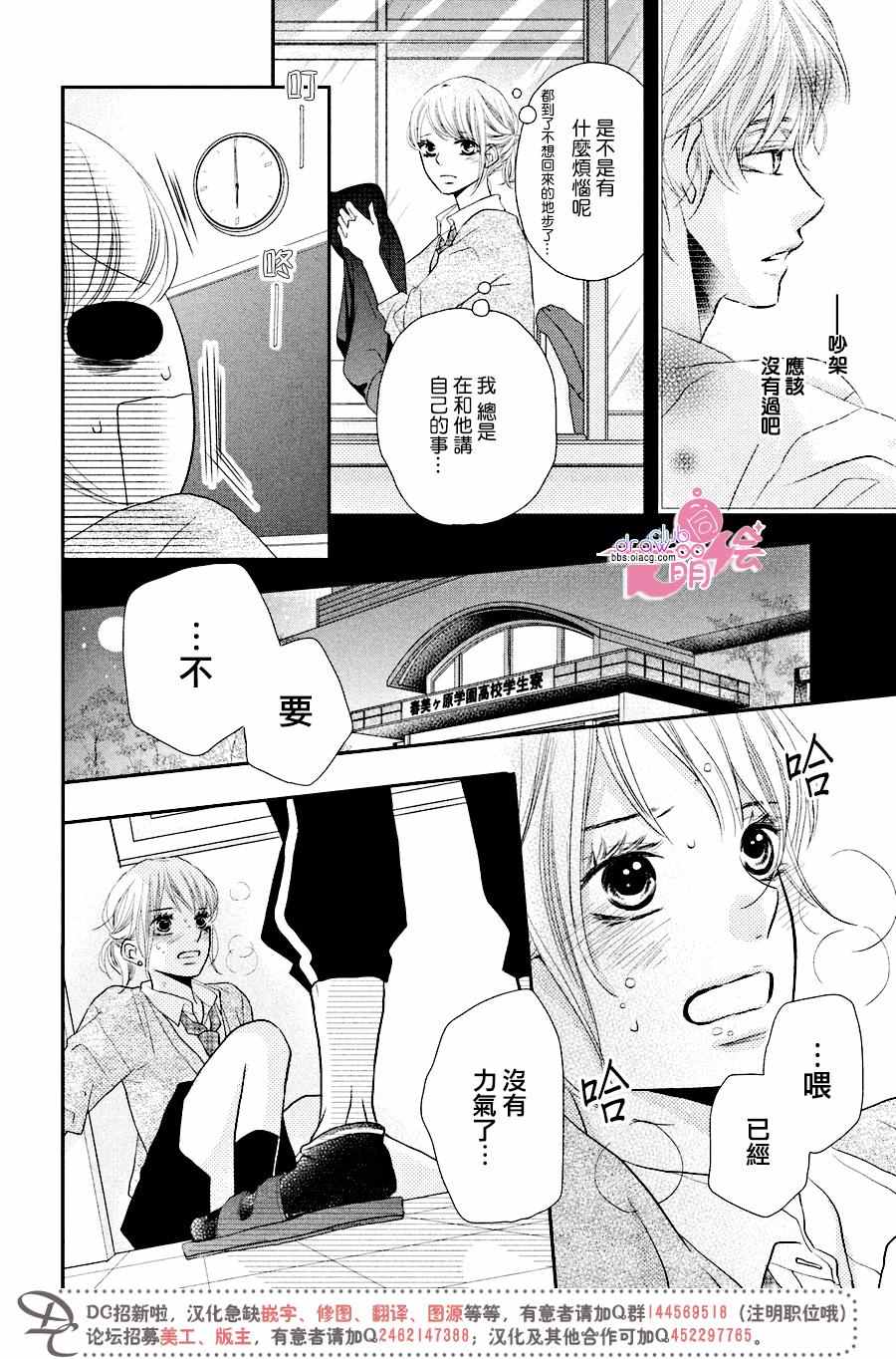 《我才不会对黑崎君说的话言听计从》漫画最新章节第29话免费下拉式在线观看章节第【18】张图片