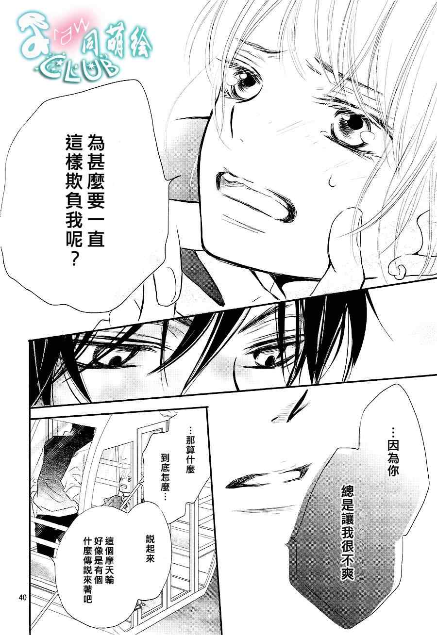 《我才不会对黑崎君说的话言听计从》漫画最新章节第6话免费下拉式在线观看章节第【39】张图片