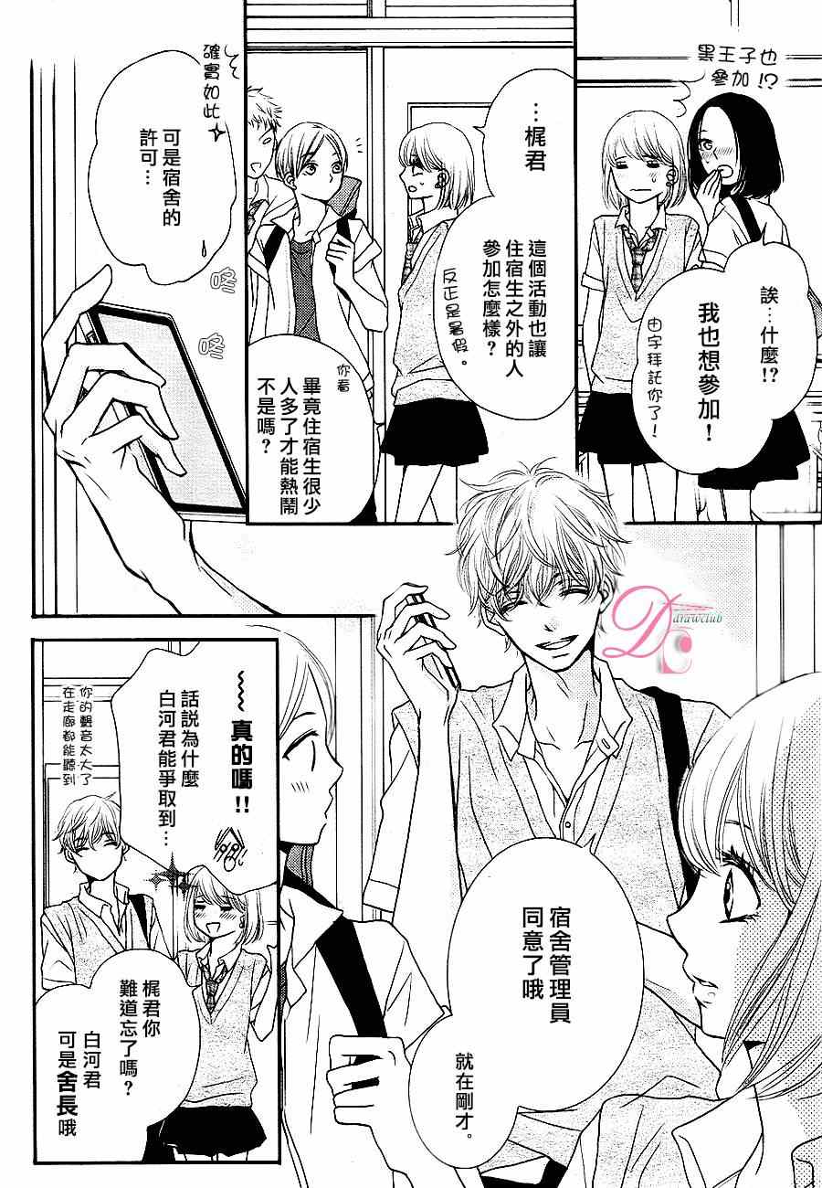 《我才不会对黑崎君说的话言听计从》漫画最新章节第9话免费下拉式在线观看章节第【6】张图片