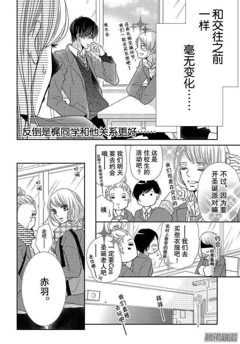 《我才不会对黑崎君说的话言听计从》漫画最新章节第37话免费下拉式在线观看章节第【8】张图片