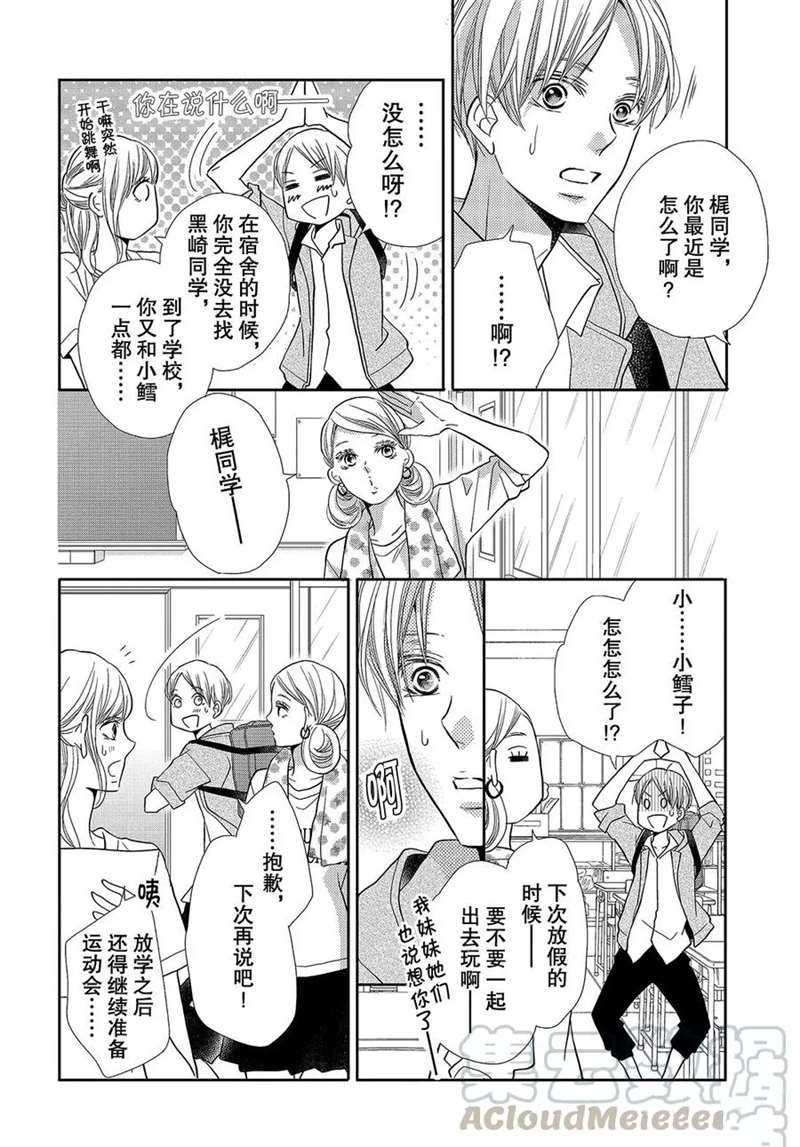 《我才不会对黑崎君说的话言听计从》漫画最新章节第49话免费下拉式在线观看章节第【31】张图片