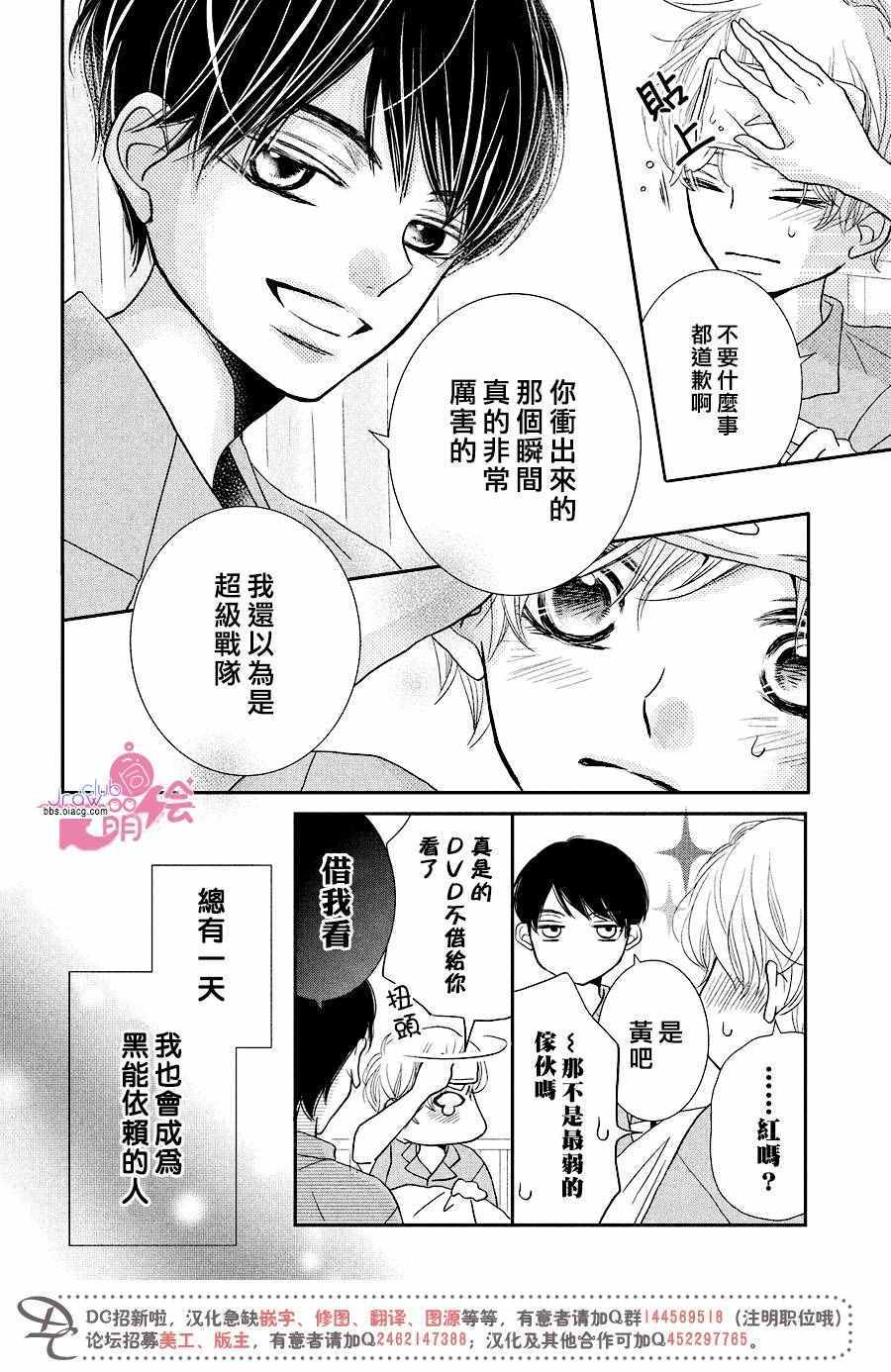 《我才不会对黑崎君说的话言听计从》漫画最新章节第30话免费下拉式在线观看章节第【9】张图片