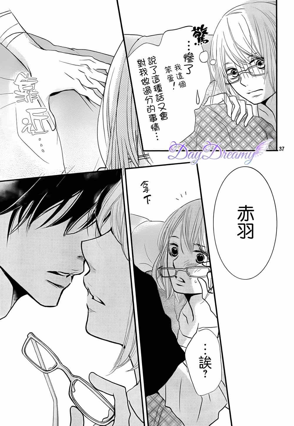 《我才不会对黑崎君说的话言听计从》漫画最新章节第11话免费下拉式在线观看章节第【37】张图片