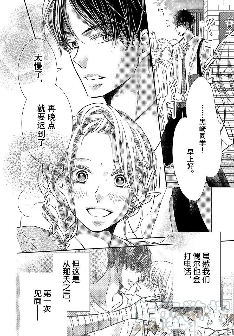 《我才不会对黑崎君说的话言听计从》漫画最新章节第62话免费下拉式在线观看章节第【4】张图片