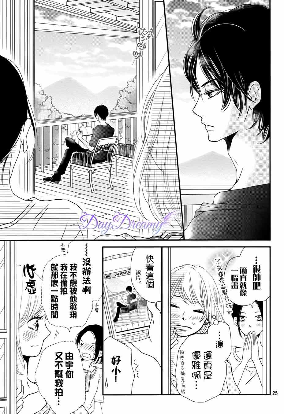 《我才不会对黑崎君说的话言听计从》漫画最新章节第14话免费下拉式在线观看章节第【25】张图片