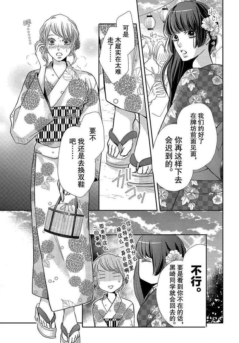 《我才不会对黑崎君说的话言听计从》漫画最新章节第52话免费下拉式在线观看章节第【32】张图片