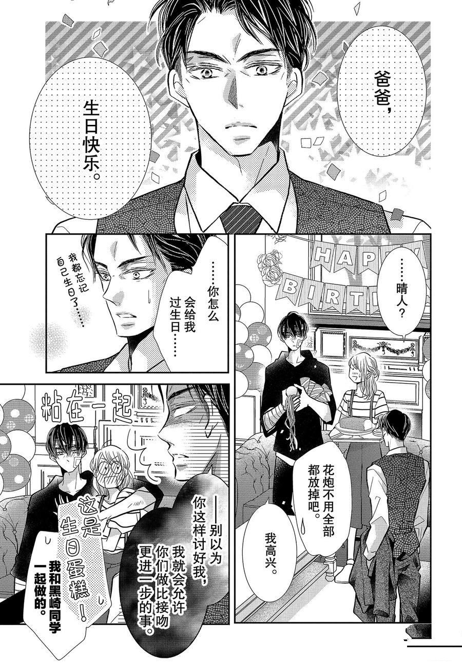 《我才不会对黑崎君说的话言听计从》漫画最新章节白兰地之恋免费下拉式在线观看章节第【14】张图片